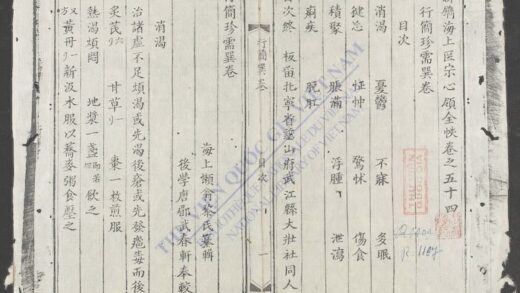 新镌海上医宗心领全帙q.54 55 1.jpg
