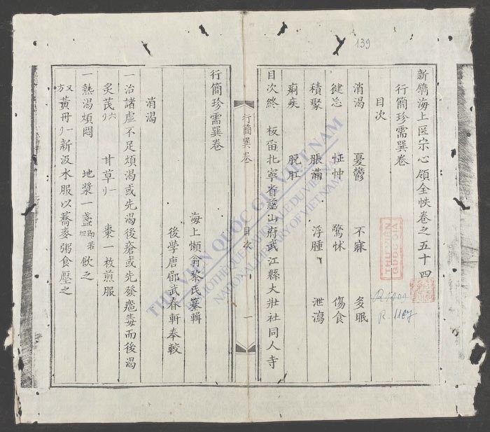 新镌海上医宗心领全帙(q.-)-