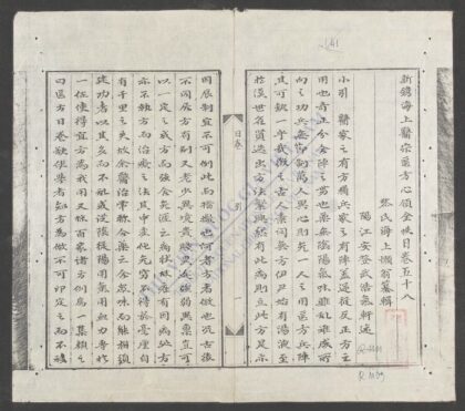 新镌海上医宗心领全帙q.58 1.jpg