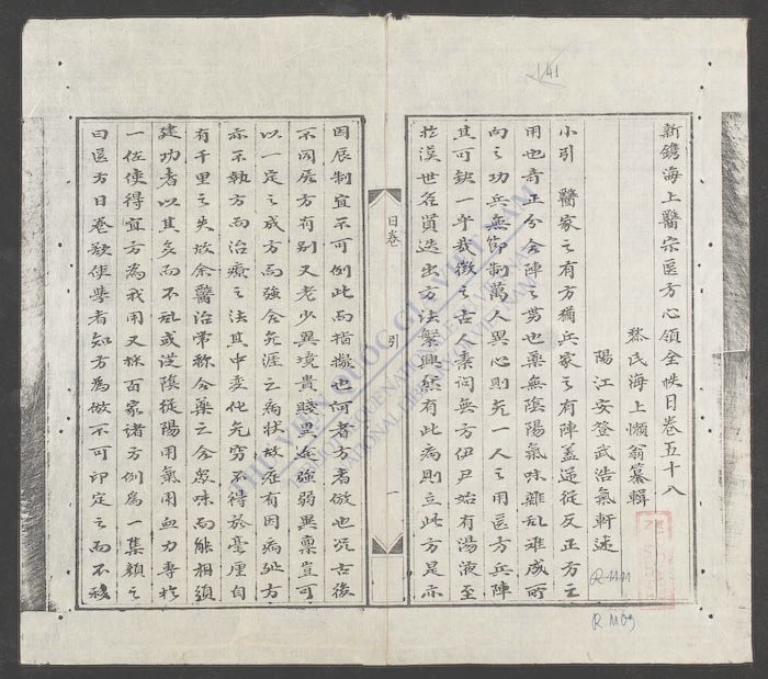 新镌海上医宗心领全帙(q.)-