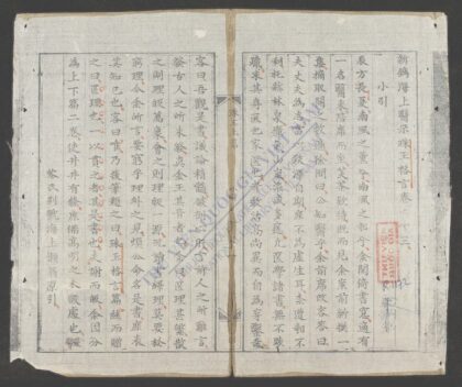新镌海上医宗心领全帙q.61 62 1.jpg