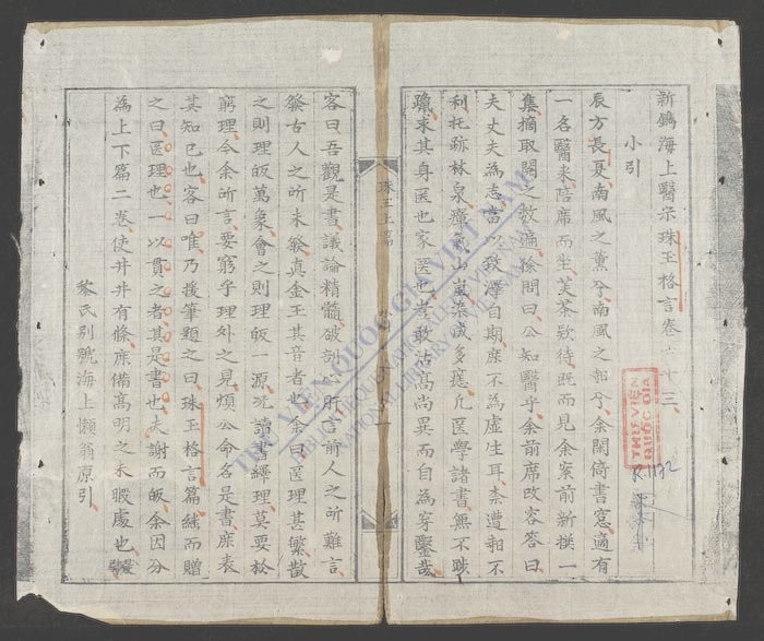 新镌海上医宗心领全帙(q.-)-