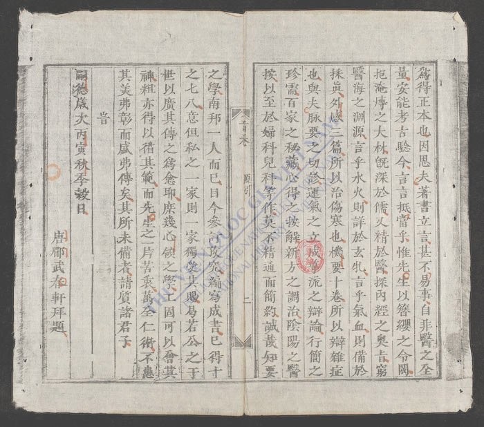 新镌海上医宗心领全帙(q.首)-