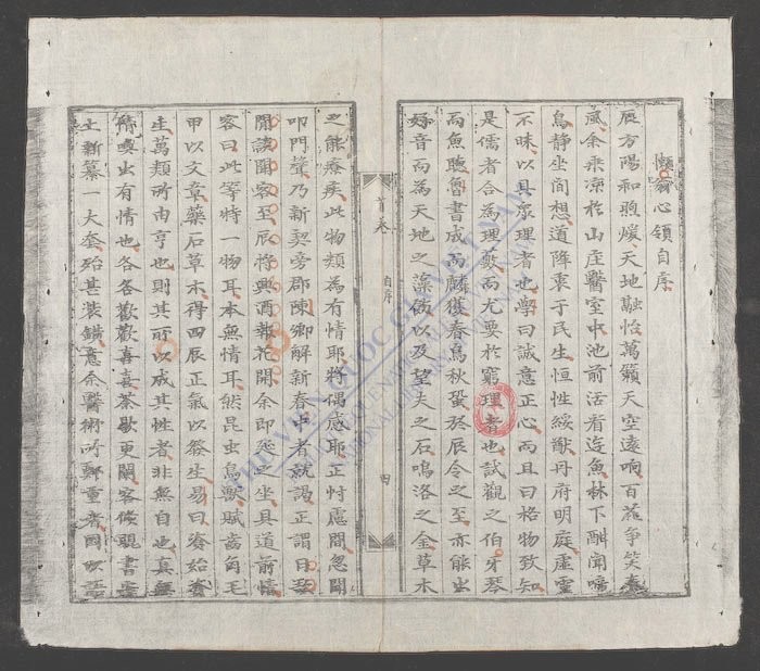 新镌海上医宗心领全帙(q.首)-