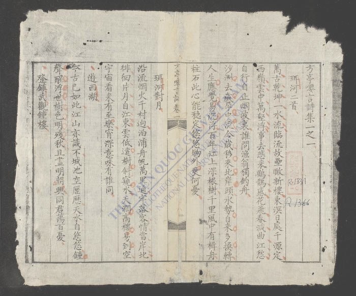 方亭嘤言诗集-