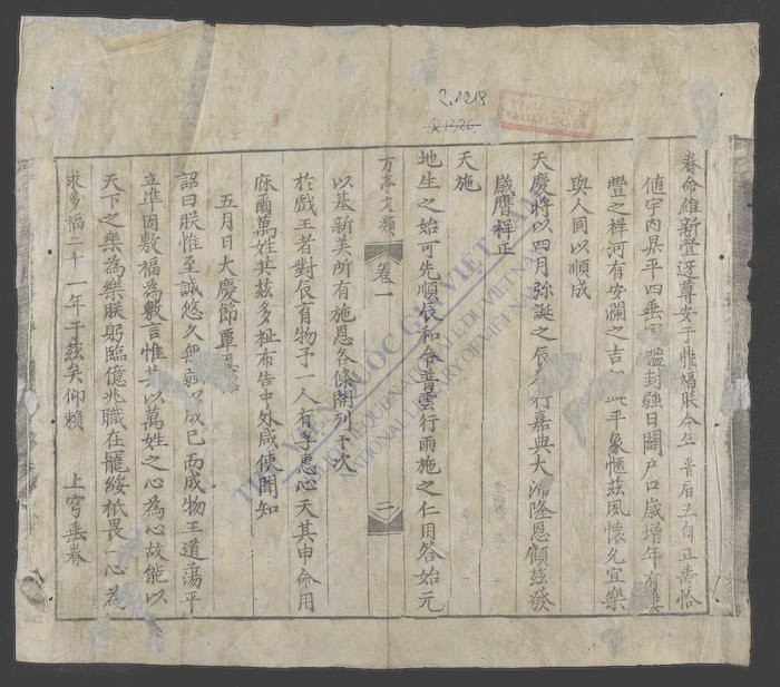方亭文类-