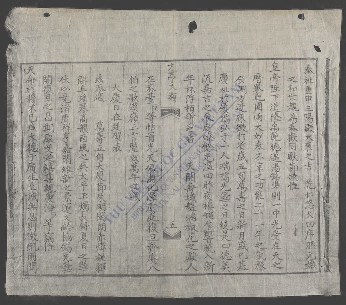 方亭文类-