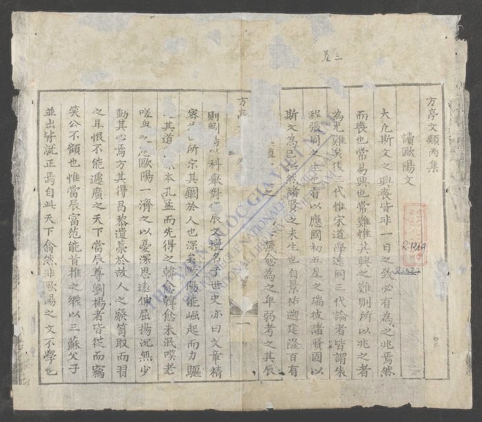 方亭文类(q.)-