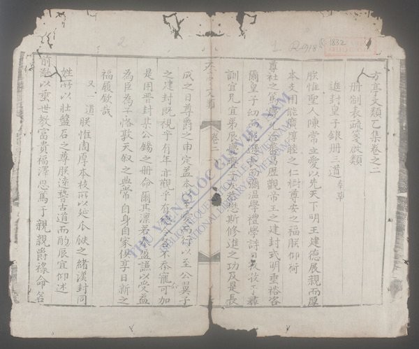 方亭文类(q.)-