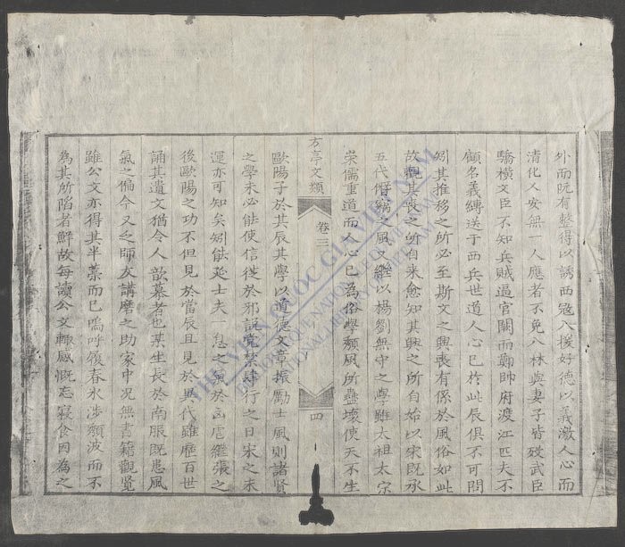 方亭文类(q.)-