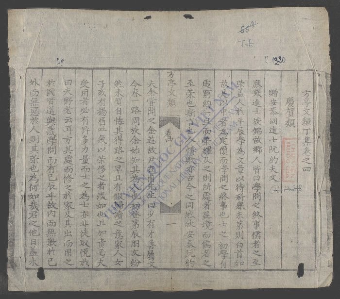 方亭文类(q.)-