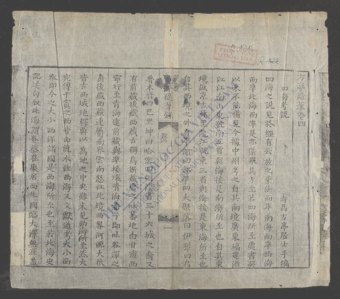 方亭隋笔录-