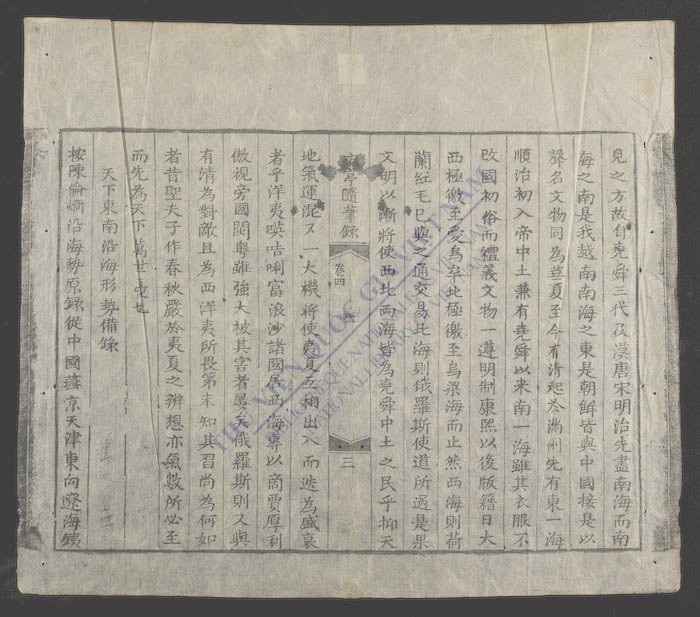 方亭隋笔录-