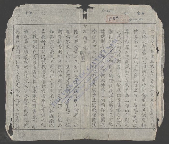方亭隋笔录(q.)-