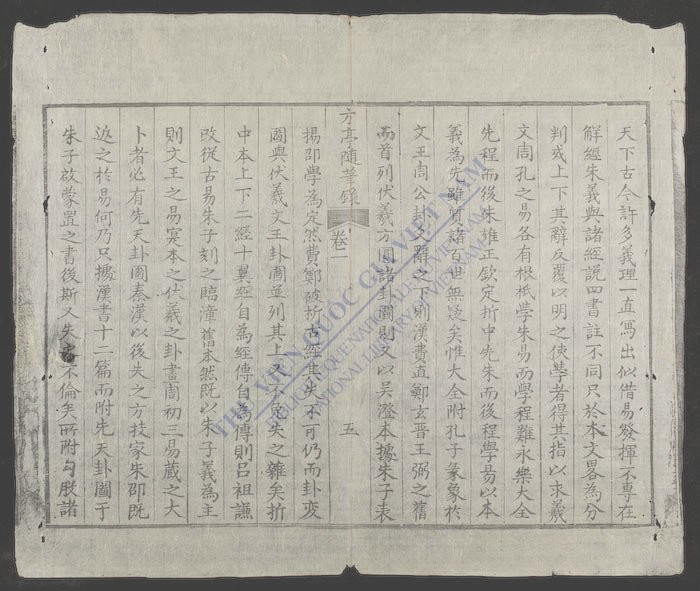 方亭隋笔录(q.)-