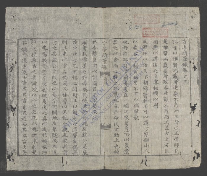 方亭隋笔录(q.)-