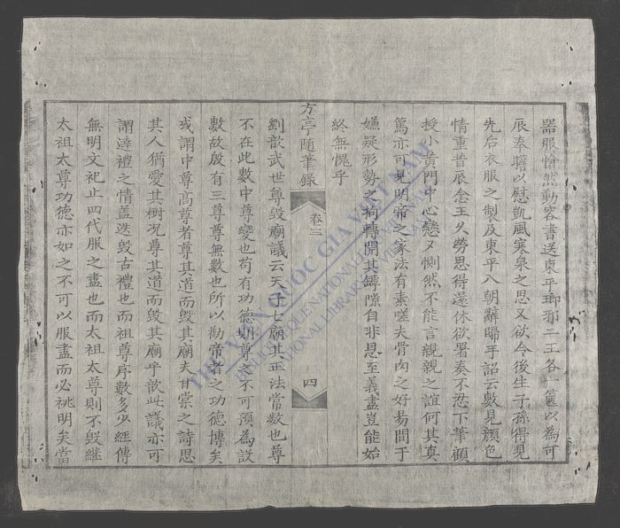 方亭隋笔录(q.)-