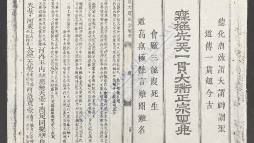 无极先天一贯大道正宗圣典 1.jpg