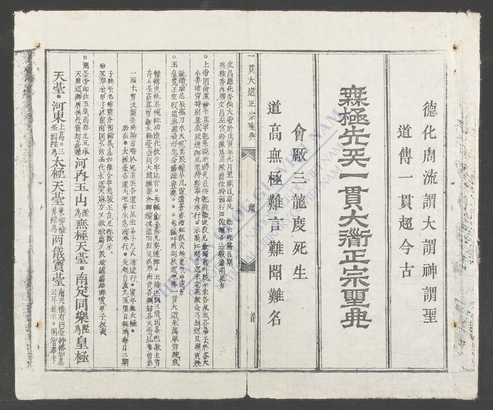 无极先天一贯大道正宗圣典-