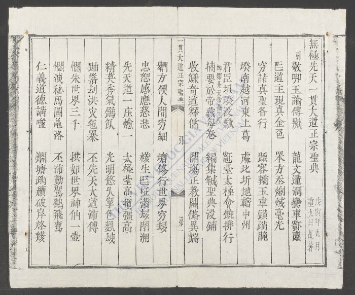 无极先天一贯大道正宗圣典-