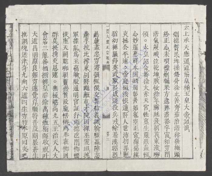 无极先天一贯大道正宗圣典-