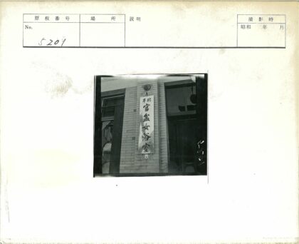 日文招牌砖房前门照片.jpg