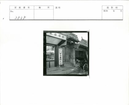 日本传统店面街景与人力车.jpg