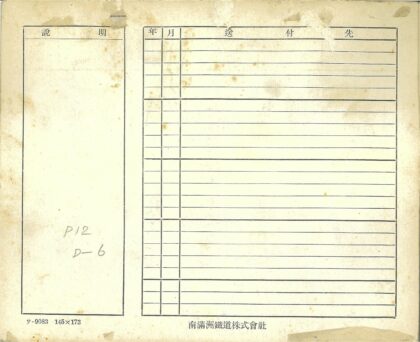 日语旧表格手写笔记p12d 6.jpg