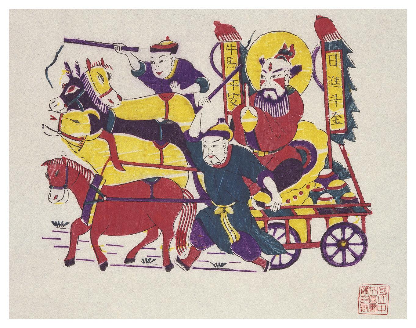 日进斗金牛马平安
