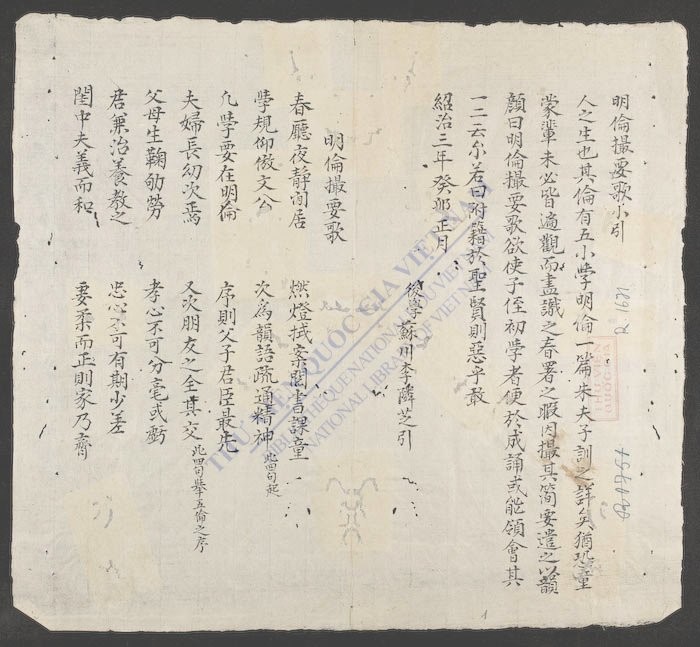 明伦撮要歌-
