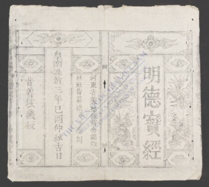 明德宝经 1.jpg