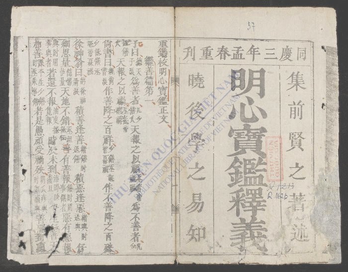 明心宝鉴释义-