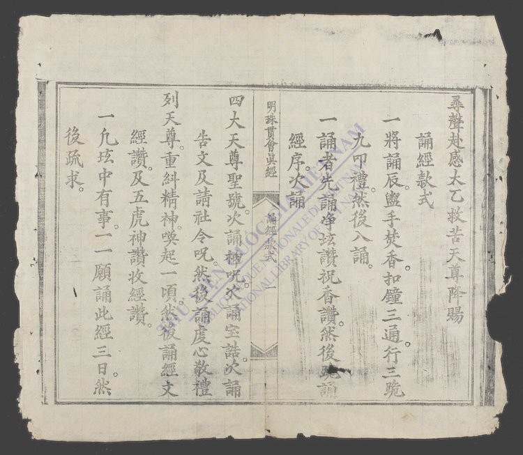 明珠贯会真经-