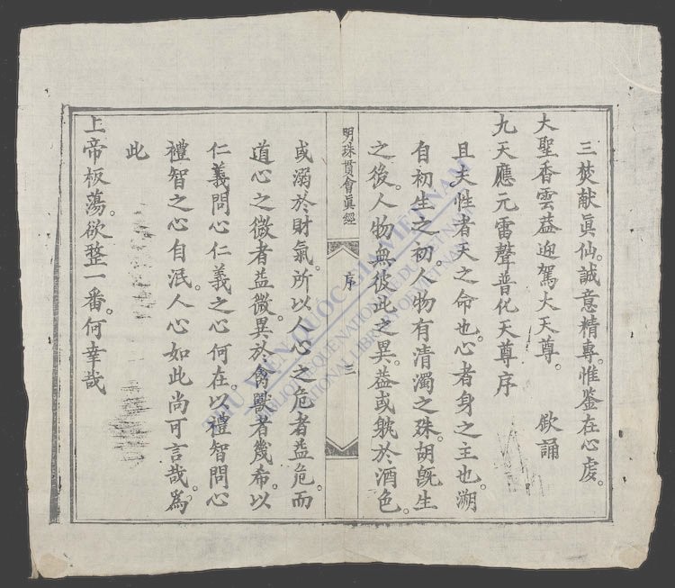 明珠贯会真经-