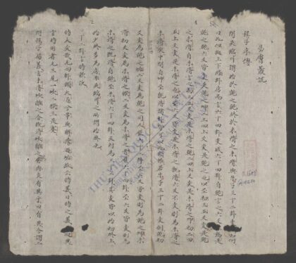 易肤丛说 1.jpg