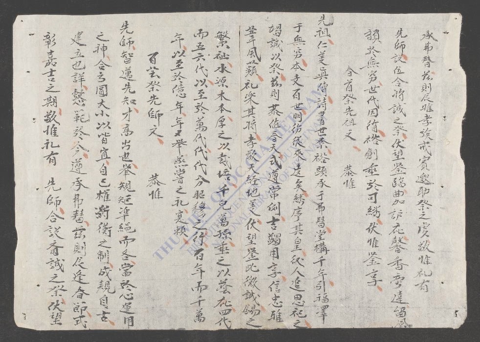 春首甲辰祭先贤文-