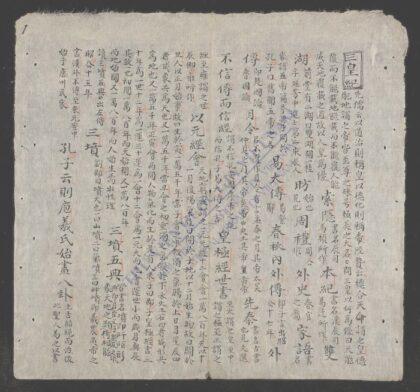 昭琥先生撰史仪义 1.jpg