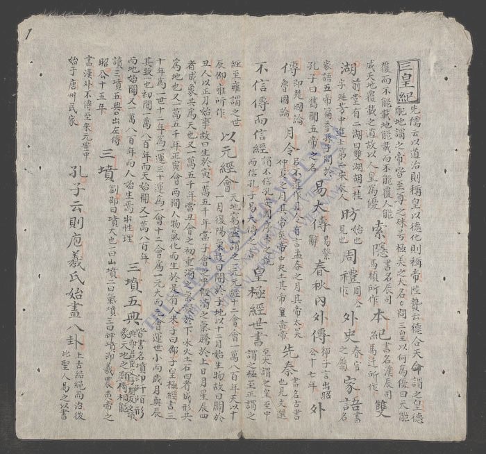 昭琥先生撰史仪义-