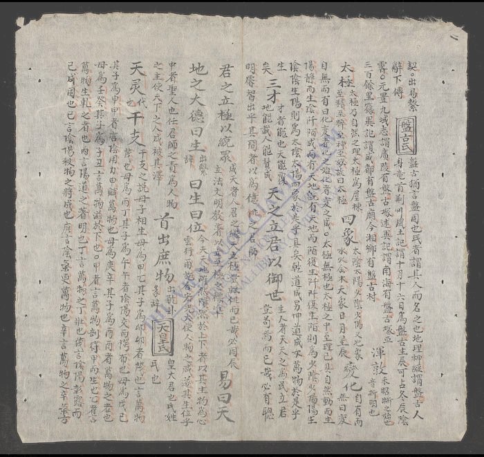 昭琥先生撰史仪义-