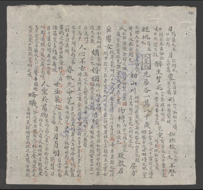 昭琥先生撰史仪义-