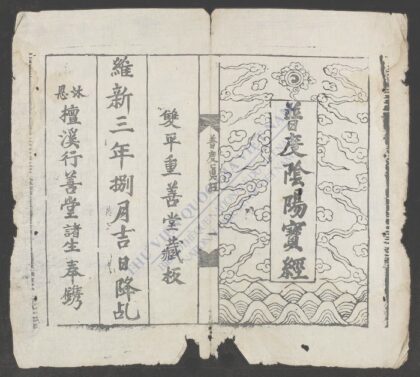 普度阴阳寳经 1.jpg