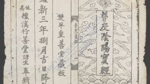 普度阴阳寳经 1.jpg