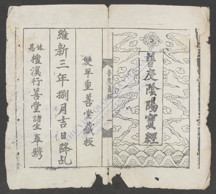 普度阴阳寳经-