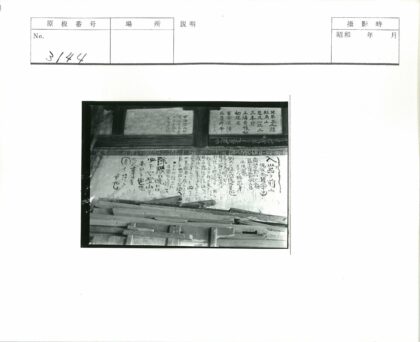 木板墙壁日语手写文字.jpg