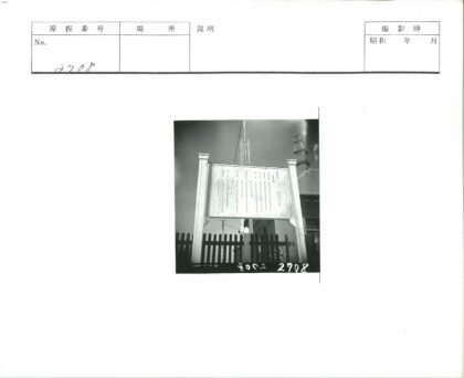 木栅栏前瓦顶建筑标志.jpg