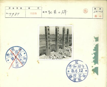 木桩墓碑石刻中文题词风景.jpg