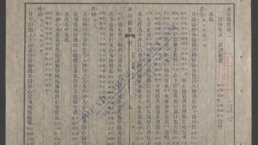 本草备要q.03 1.jpg