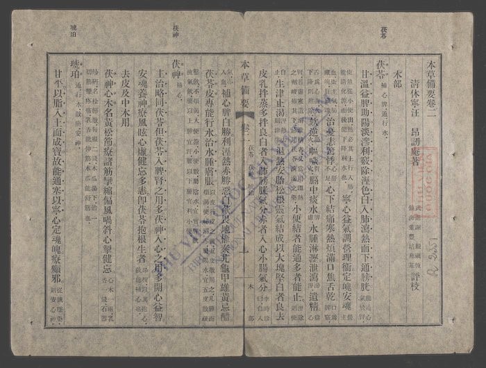 本草备要(q.)-