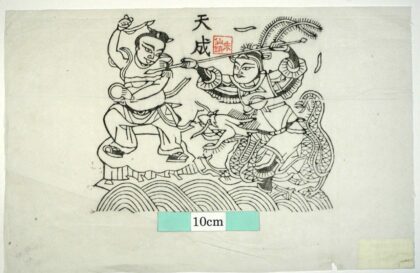 朱仙鎮 哪咤（なた）閙海 波 龍 杆戟 封神演義 哪咤 乾坤圏 龍王 ナタ 混天綾 三太子敖丙 なた ナタク.jpg