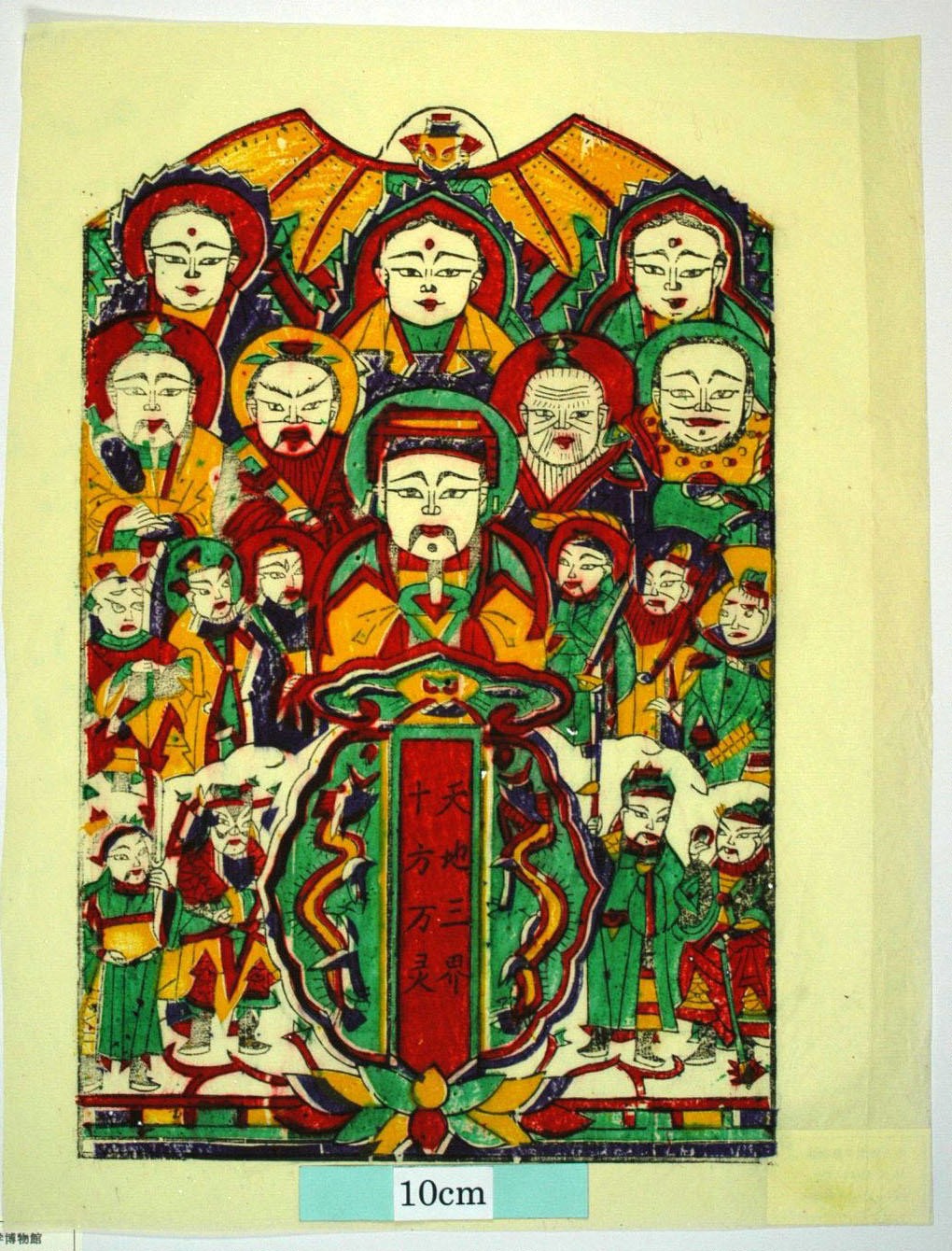 _朱仙鎮_天地三界_武門神, 龍, 仏教, 大刀, 孔子, 観音菩薩, 釈迦如来, 南海大士, 道教, 儒教, 玉皇大帝, 天地三界十方万霊
